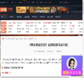 明末渊虚之羽云顶城是第几章-云顶城第几章介绍-游侠网