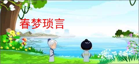 遗憾的过客 DJ音乐网