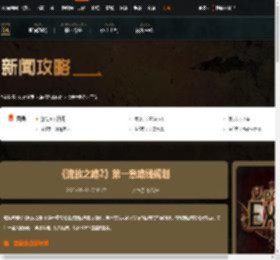 流放之路2第一章路线怎么走-流放之路2第一章路线规划 皆伐-游侠网