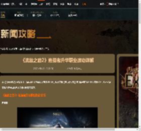 流放之路2追猎者升华有哪些改动-追猎者升华职业改动详解-游侠网