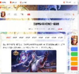 在昨天的推文中，妲己宝宝带来了【______-千山共赴】【公孙离-涂山容容】的新皮肤爆料 王者荣耀8月28日每日一题答案_游侠手游