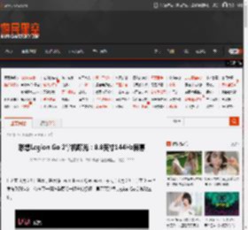 联想Legion Go 2掌机曝光：8.8英寸144Hz屏幕 _ 游民星空 GamerSky.com
