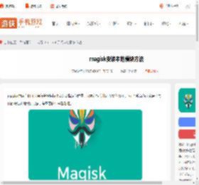 magisk怎么安装本地模块-magisk安装本地模块方法_游侠手游