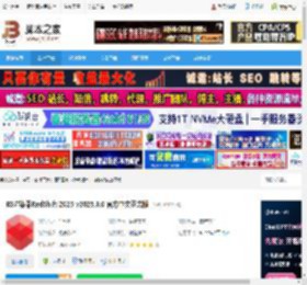 RedShift2025下载 RS渲染器RedShift 2025 v2025.6.0 官方中文正式版 下载-脚本之家