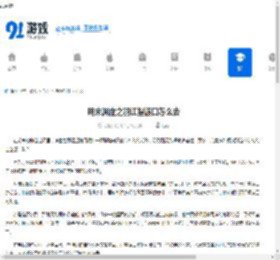 明末渊虚之羽江望渡口怎么去-明末渊虚之羽前往江望渡口的方法 - 91手游网