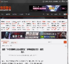 自称“54岁阿姨考上法大研究生”账号被禁言 校方：查无此人 _ 游民星空 GamerSky.com