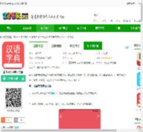 掌上汉语字典app下载安装免费-掌上汉语字典官方版下载v3.2.26 安卓版-2265安卓网