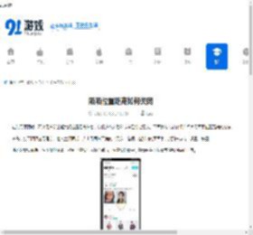 陌陌位置距离如何关闭-陌陌怎样关闭位置距离 - 91手游网