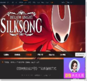 空洞骑士丝之歌二段跳怎么拿-二段跳解锁方式 路线简介-游侠网