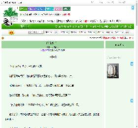 《假-番外-前传》小周春月　^第14章^ 最新更新:2025-09-11 02:40:17 晋江文学城