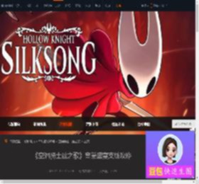 空洞骑士丝之歌育巢盛宴怎么完成-丝之歌巢盛宴支线攻略-游侠网