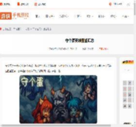 守个蛋英雄图鉴大全-守个蛋英雄图鉴汇总_游侠手游