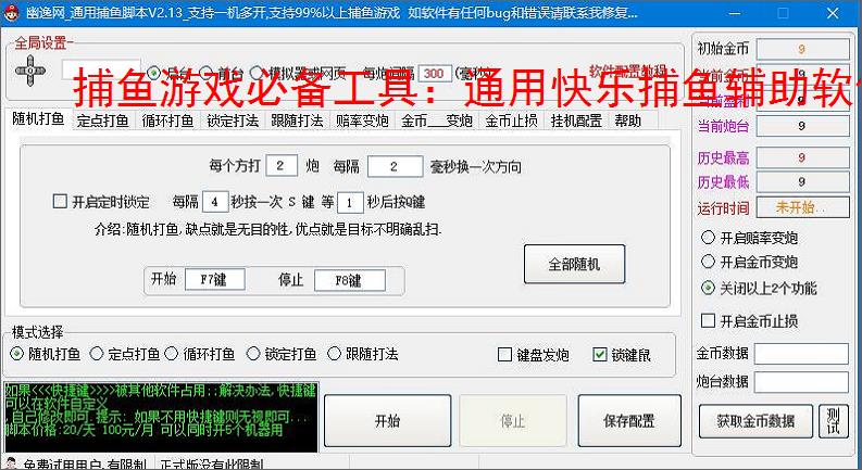 捕鱼游戏必备工具：通用快乐捕鱼辅助软件的优势与亮点