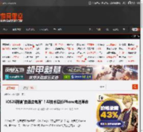 iOS26新增\自适应电源\！AI技术延长iPhone电池寿命 _ 游民星空 GamerSky.com