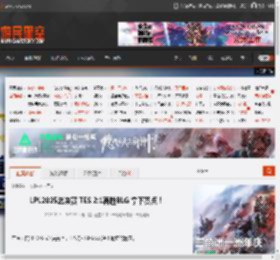 LPL2025总决赛 TES 2:1再胜BLG 拿下赛点！ _ 游民星空 GamerSky.com