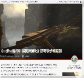 《一步一脚印》游民评测8分 邯郸学步模拟器 _ 游民星空 GamerSky.com