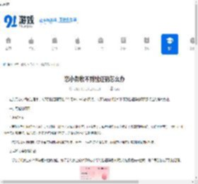 恋小帮收不到验证码怎么办-恋小帮为何收不到验证码 - 91手游网