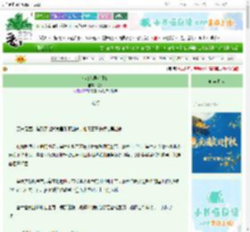 《小叔他居心不良》绿乡　^第22章^ 最新更新:2025-09-29 15:00:15 晋江文学城