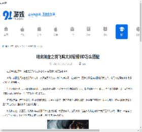 明末渊虚之羽飞鸣大斧轮椅BD怎么搭配-明末渊虚之羽飞鸣大斧轮椅BD攻略分享 - 91手游网