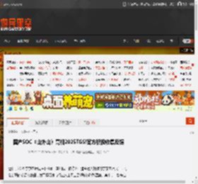 国产SOC《山外山》亮相2025TGS!官方积极收集反馈 _ 游民星空 GamerSky.com