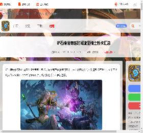 穿越时间流圣骑士新卡有哪些-炉石传说穿越时间流圣骑士新卡汇总_游侠手游