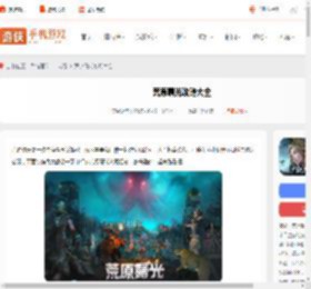 荒原曙光攻略大全-荒原曙光攻略汇总_游侠手游