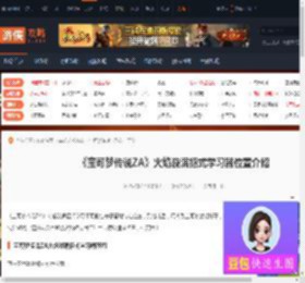 宝可梦传说ZA火焰漩涡招式学习器在哪-游侠网