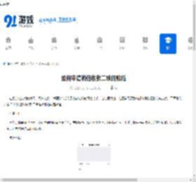 如何申请微信收款二维码贴纸-微信收款二维码贴纸申请教程 - 91手游网