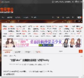 “女版Faker”主播翻拍名场面！凝视Theshy _ 游民星空 GamerSky.com