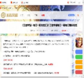 王者荣耀每日一题答案汇总 王者荣耀每日一题每日最新答案_游侠手游