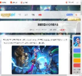 英雄联盟s15口令码大全-英雄联盟争者留其名口令码汇总_游侠手游