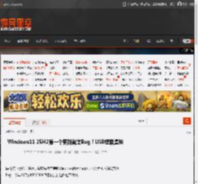 Windows11 25H2第一个更新就出Bug！USB键鼠遭殃 _ 游民星空 GamerSky.com