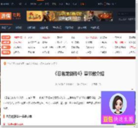 忍者龙剑传4一共多少章-忍者龙剑传4章节数介绍-游侠网