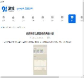 百词斩怎么更换单词背诵计划-百词斩如何更改单词背诵计划 - 91手游网