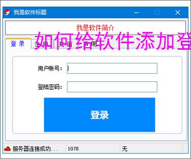 如何给软件添加登录验证?3种常用方法详解