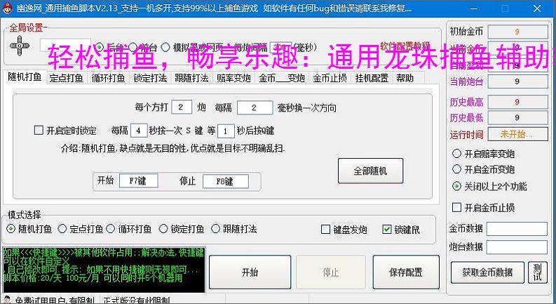 轻松捕鱼，畅享乐趣：通用龙珠捕鱼辅助软件体验报告