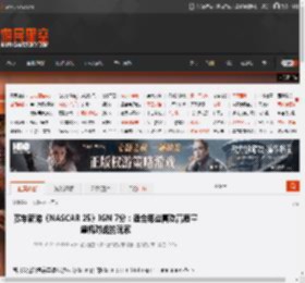 赛车新游《NASCAR 25》IGN 7分:适合那些喜欢高质量单机对战的玩家 _ 游民星空 GamerSky.com