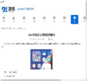 vivo<strong>手机</strong>怎么隐藏应用图标-vivo<strong>手机</strong>如何将应用图标隐藏 - 91手游网