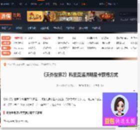 天外世界2科里莫洛洪明星卡在哪-科里莫洛洪明星卡获得-游侠网